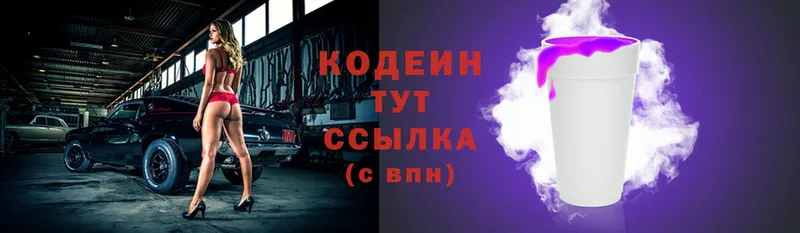 Codein Purple Drank  цена   дарк нет телеграм  Воткинск 